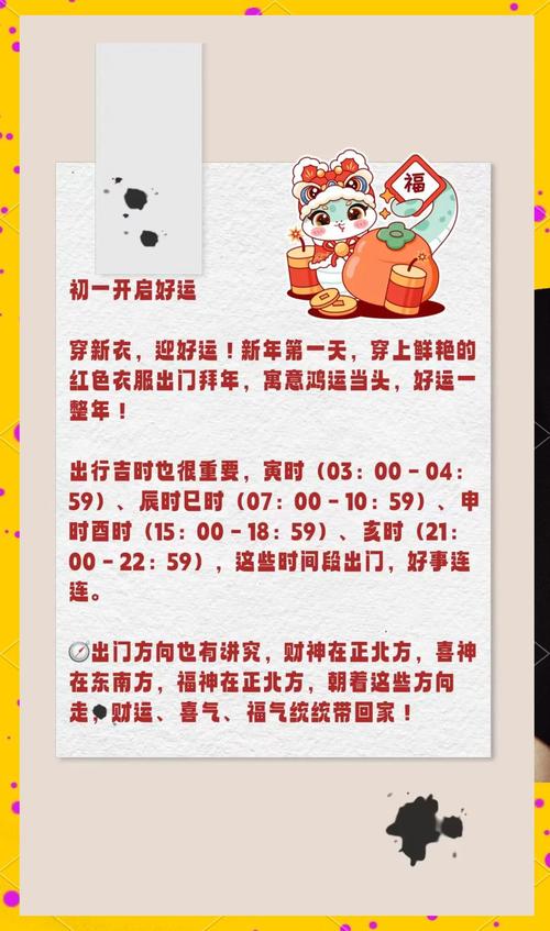 大年初一出行的都是什么人，大年初一出行什么时间大吉2020