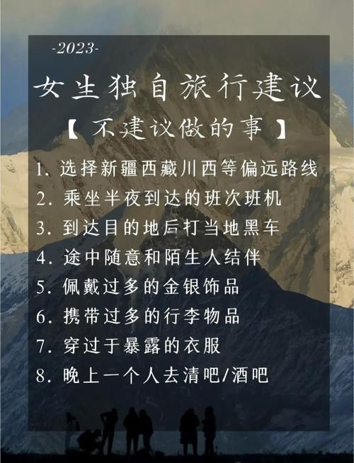 年轻人出行注意哪些事项/年轻人出行注意哪些事项和要求-第6张图片