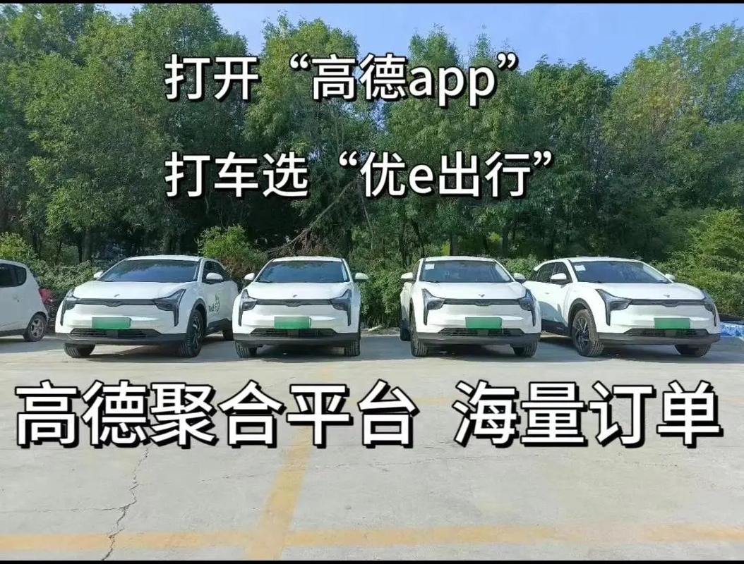 优e出行和及时出行哪个便宜/优e出行挣钱不-第6张图片 优e出行和及时出行哪个便宜/优e出行挣钱不-第6张图片