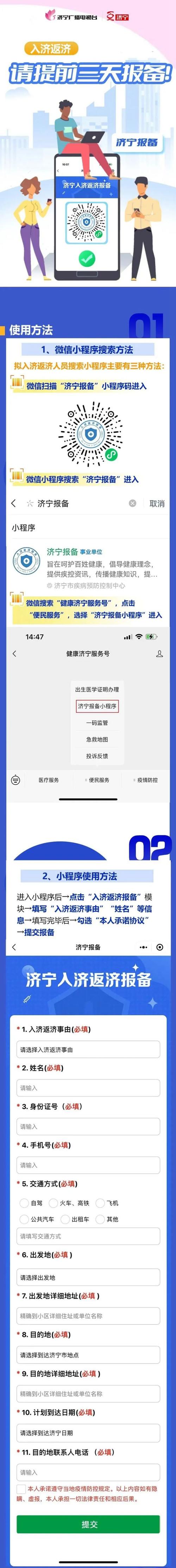 【济宁出行需要报备吗/济宁出市要做核酸检测吗】-第1张图片 【济宁出行需要报备吗/济宁出市要做核酸检测吗】-第1张图片