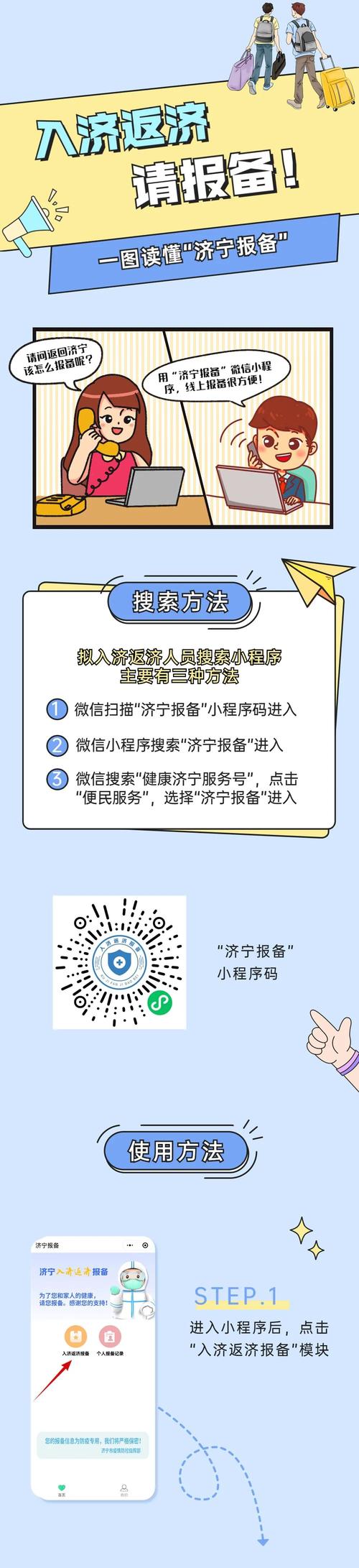 【济宁出行需要报备吗/济宁出市要做核酸检测吗】-第2张图片 【济宁出行需要报备吗/济宁出市要做核酸检测吗】-第2张图片