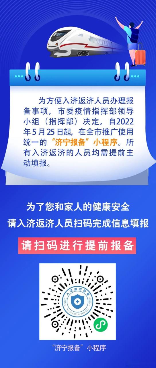 【济宁出行需要报备吗/济宁出市要做核酸检测吗】-第4张图片 【济宁出行需要报备吗/济宁出市要做核酸检测吗】-第4张图片