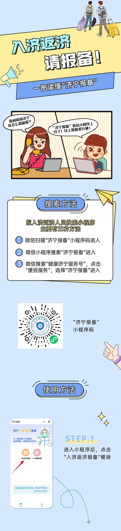 【济宁出行需要报备吗/济宁出市要做核酸检测吗】-第7张图片 【济宁出行需要报备吗/济宁出市要做核酸检测吗】-第7张图片