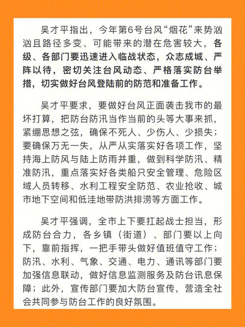 台风烟花会影响出行吗吗/台风烟花影响不大-第6张图片 台风烟花会影响出行吗吗/台风烟花影响不大-第6张图片