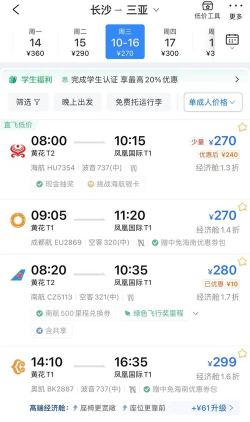 长春到长沙出行方式有哪些，有没有长春到长沙-第2张图片