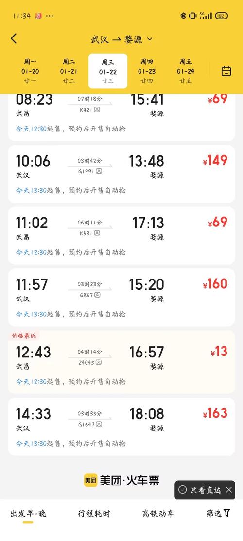 来回出行怎么乘坐-怎么坐车出省-第2张图片 来回出行怎么乘坐-怎么坐车出省-第2张图片