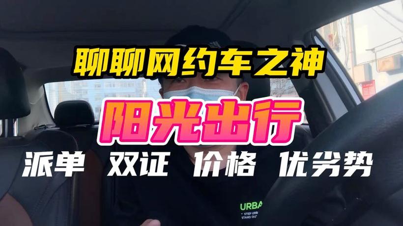 关于“阳光出行预约怎么”你不知道的事-第2张图片 关于“阳光出行预约怎么”你不知道的事-第2张图片