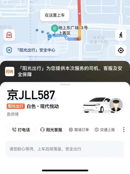 关于“阳光出行预约怎么”你不知道的事-第4张图片 关于“阳光出行预约怎么”你不知道的事-第4张图片
