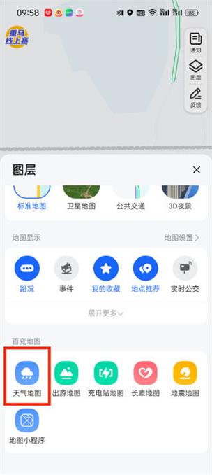 【高德地图出行热度怎么刷/高德地图热力值】-第3张图片