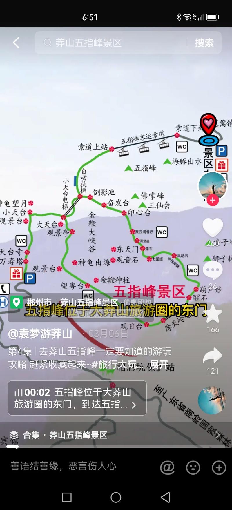 【高德地图出行热度怎么刷/高德地图热力值】-第7张图片
