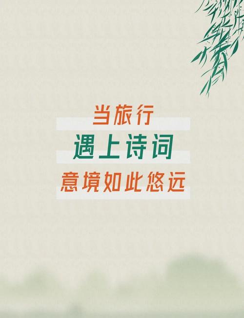 关于出行的诗词名句有哪些-描述出行的诗句-第5张图片 关于出行的诗词名句有哪些-描述出行的诗句-第5张图片