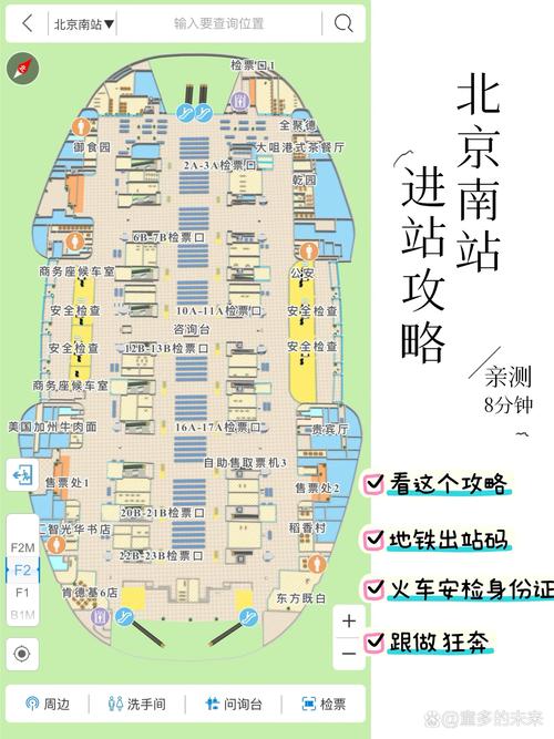 关于“北京南站怎么出行”你不知道的事-第3张图片