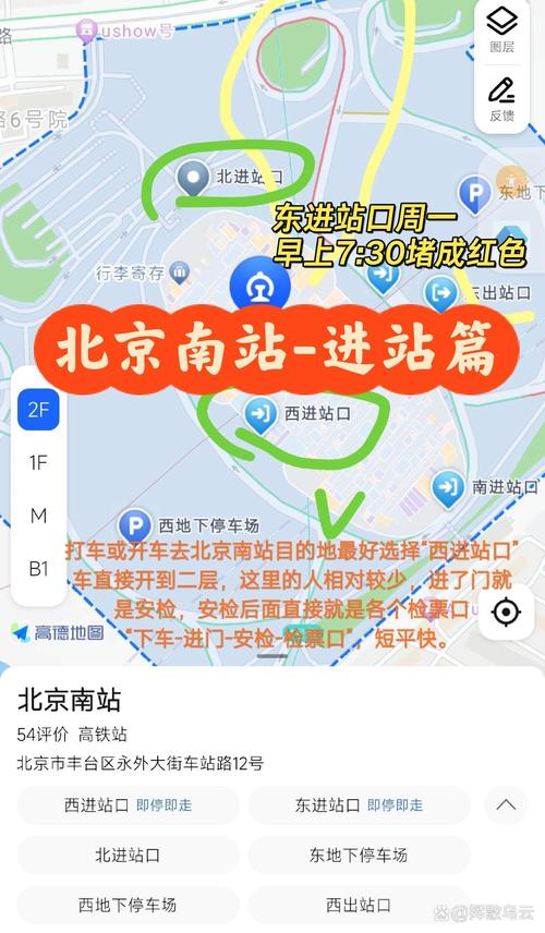 关于“北京南站怎么出行”你不知道的事-第4张图片