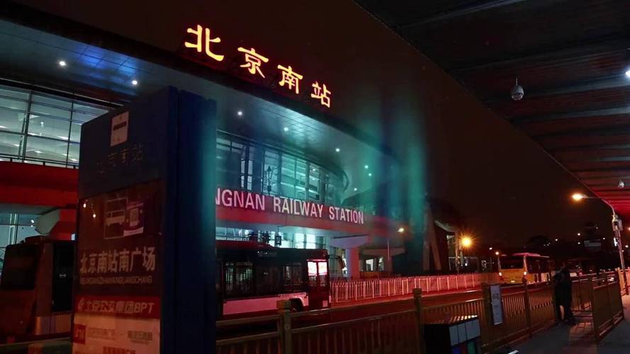 关于“北京南站怎么出行”你不知道的事-第5张图片