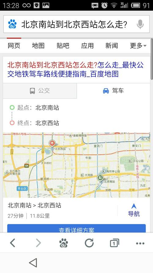关于“北京南站怎么出行”你不知道的事-第7张图片