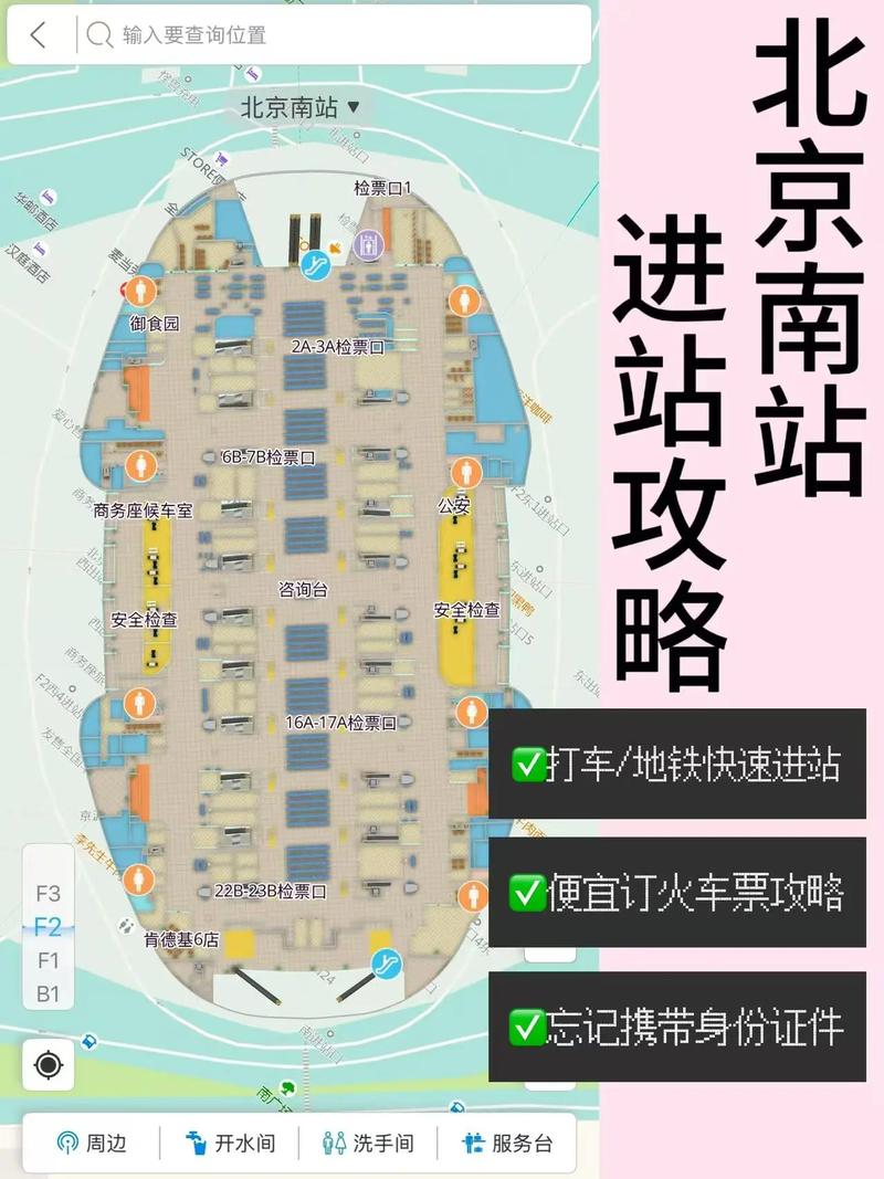关于“北京南站怎么出行”你不知道的事-第8张图片