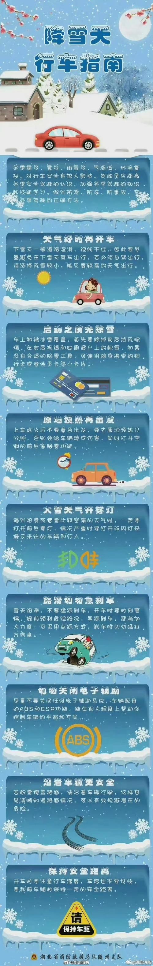 【下雪出行注意什么/下雪天出门注意什么】-第6张图片