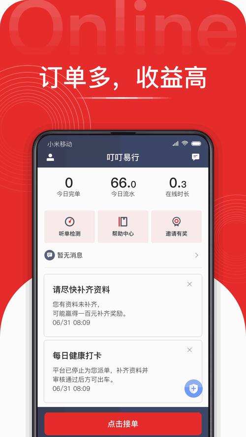 关于“叮叮出行为什么接不到订单”你不知道的事-第3张图片