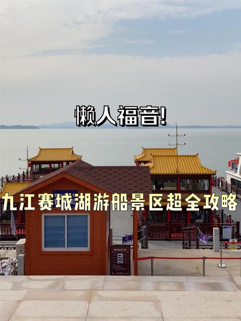 【九江哪里可以坐船出行/九江有没有轮渡】