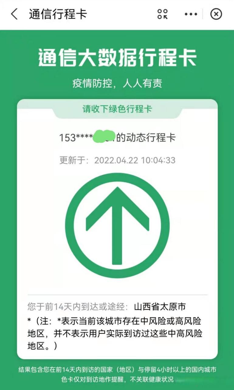 行程码里带星还能出行吗/行程码带星有什么影响