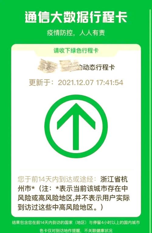 行程码里带星还能出行吗/行程码带星有什么影响-第6张图片