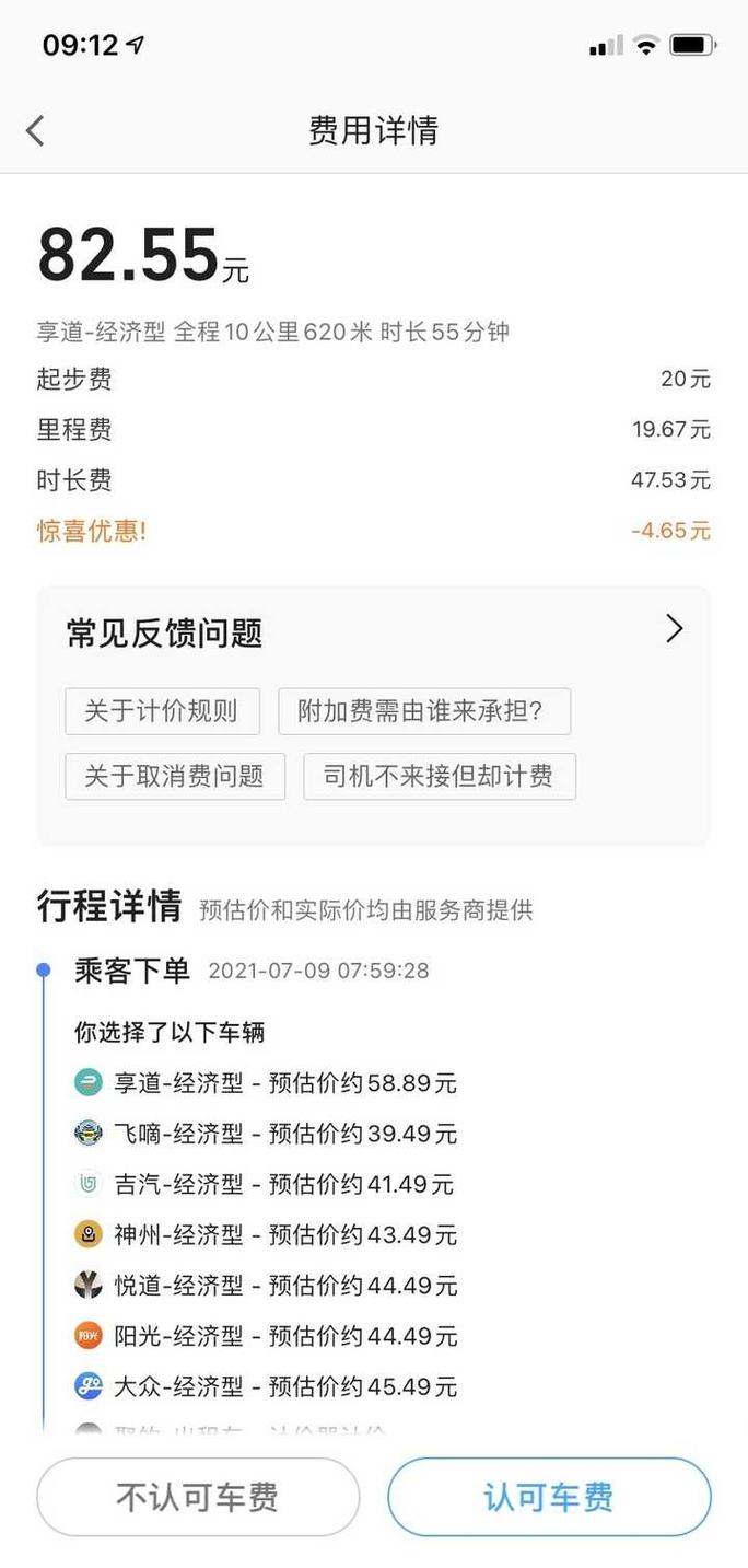 享道出行预约车要充值吗/享道出行预约为何贵那么多-第8张图片 享道出行预约车要充值吗/享道出行预约为何贵那么多-第8张图片