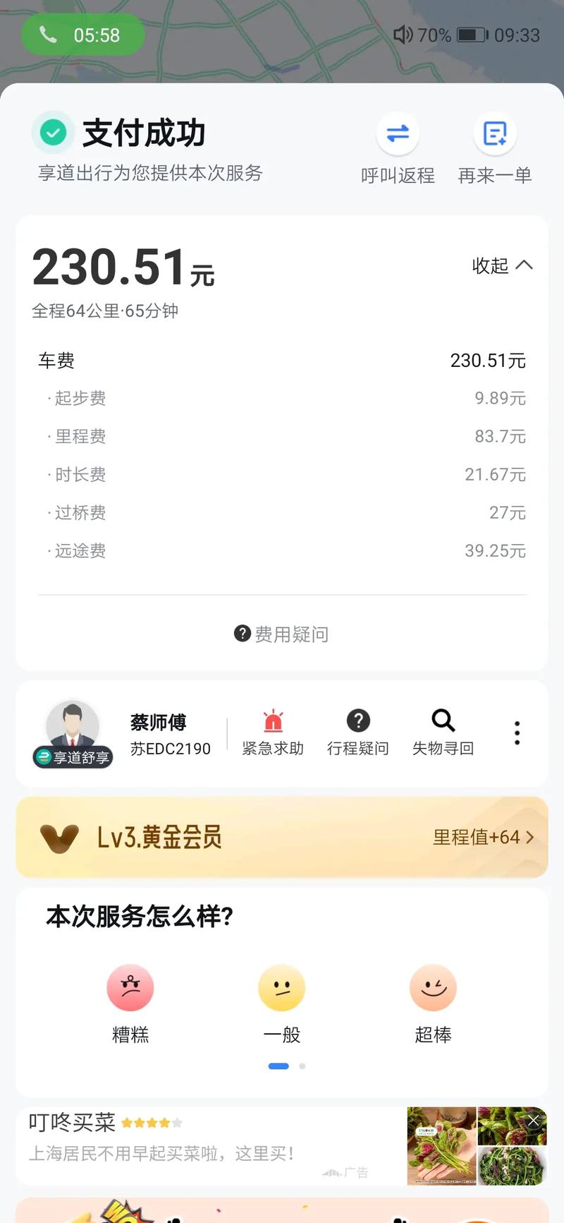 享道出行预约车要充值吗/享道出行预约为何贵那么多-第9张图片 享道出行预约车要充值吗/享道出行预约为何贵那么多-第9张图片