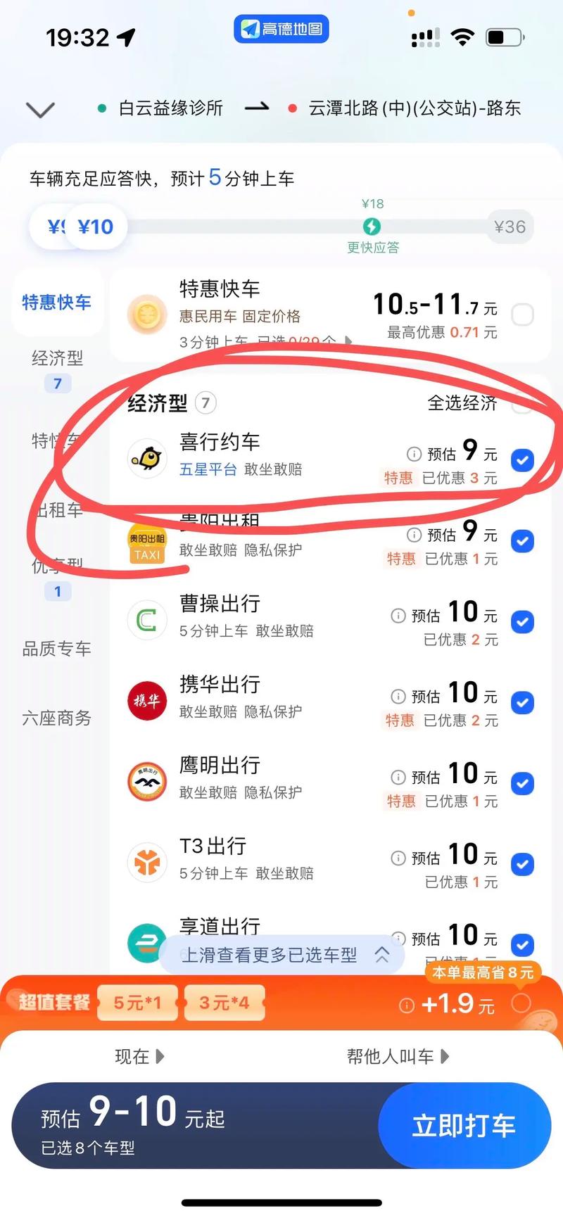 招招出行和及时出行哪个好/招招出行收费-第10张图片