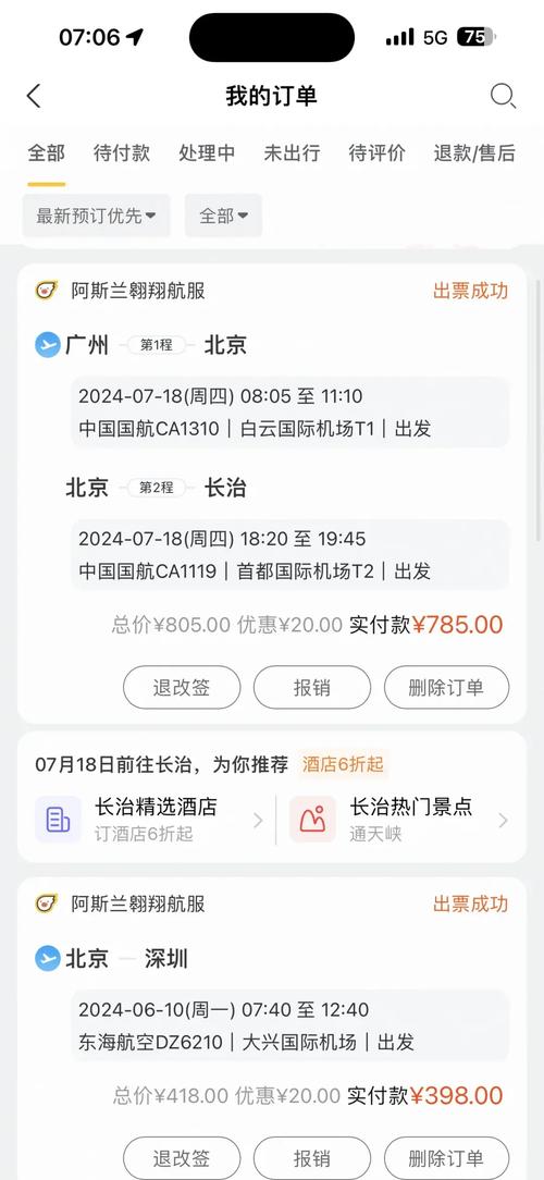 关于“机票为什么低价出行”你不知道的事-第2张图片 关于“机票为什么低价出行”你不知道的事-第2张图片