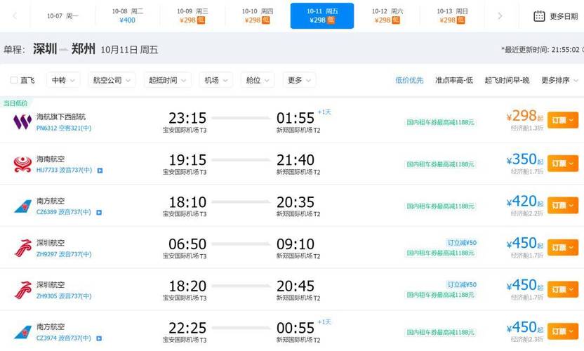 关于“机票为什么低价出行”你不知道的事-第6张图片 关于“机票为什么低价出行”你不知道的事-第6张图片