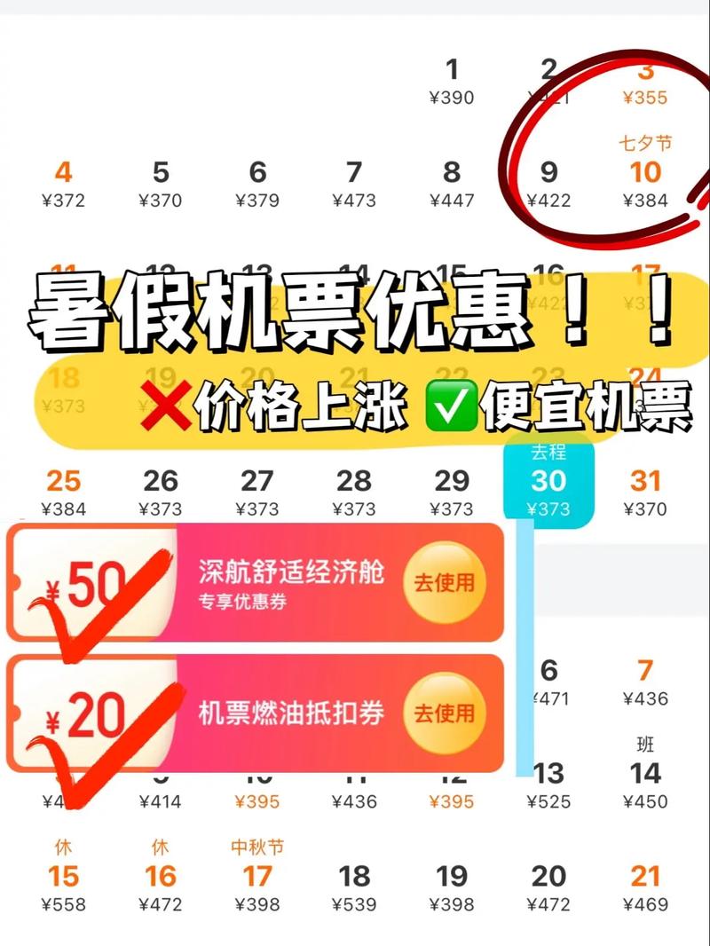关于“机票为什么低价出行”你不知道的事-第7张图片 关于“机票为什么低价出行”你不知道的事-第7张图片