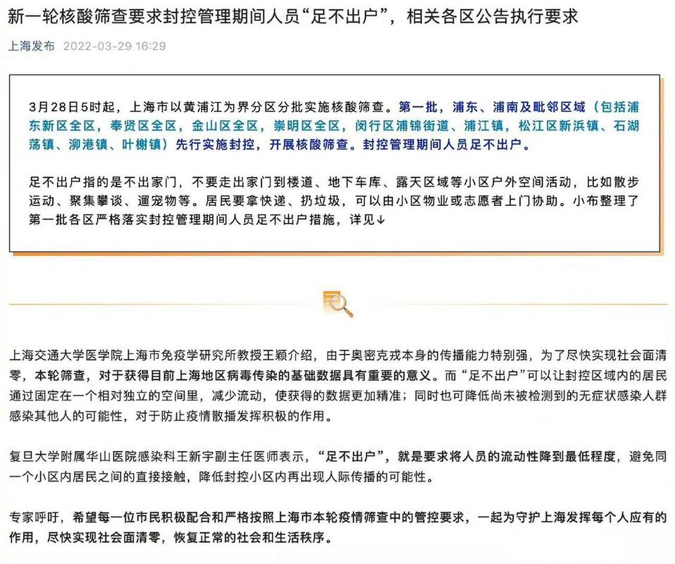 上海风控期间怎么出行，上海风险防控中心-第2张图片