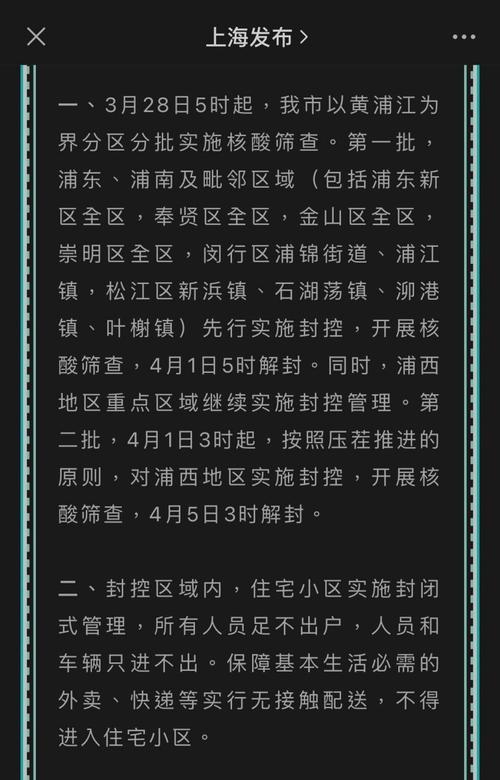 上海风控期间怎么出行，上海风险防控中心-第4张图片