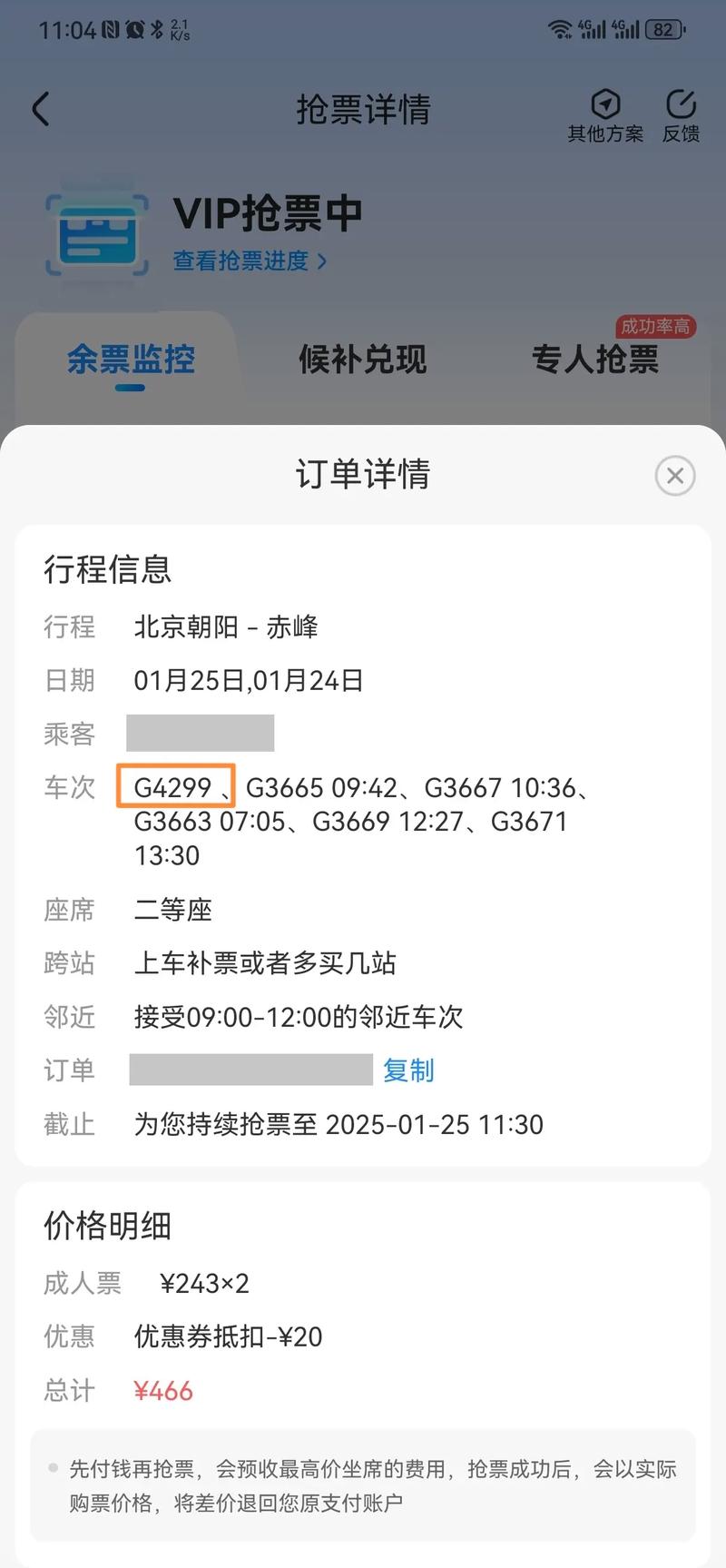 春运期间山东人怎么出行-春运山东政策-第3张图片