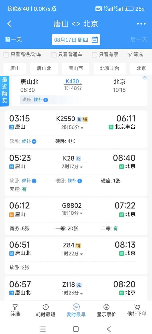 春运期间山东人怎么出行-春运山东政策-第4张图片