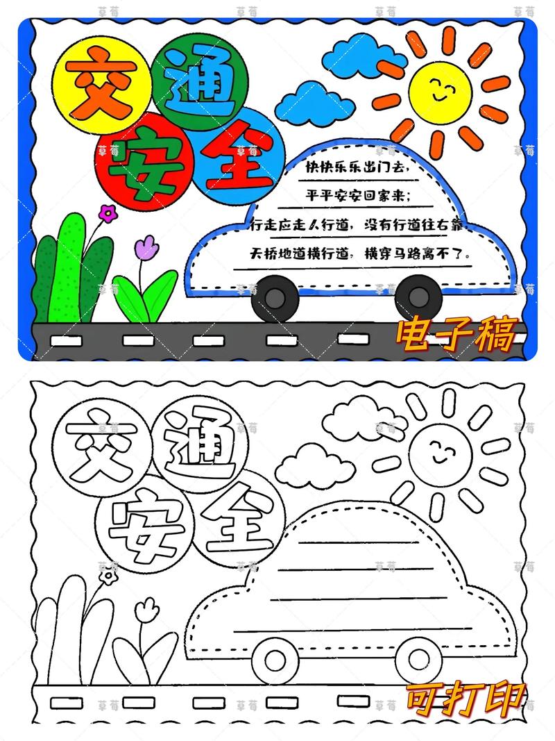安全出行用铅笔怎么写-安全出行简笔画教程-第3张图片