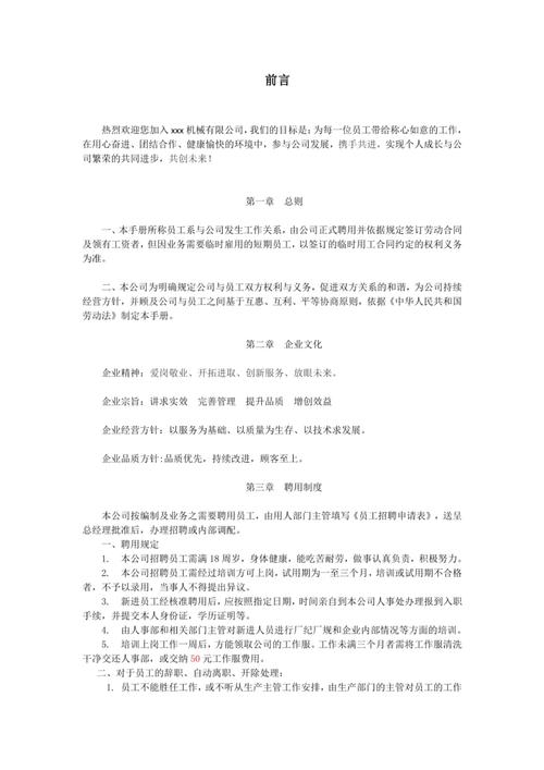 员工节假日出行手册怎么写-员工假期出行统计表格-第5张图片