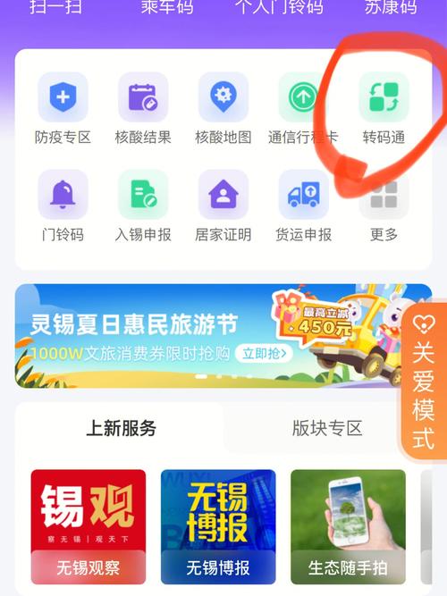 【无锡怎么快速转码出行/到无锡健康码怎么弄】-第8张图片