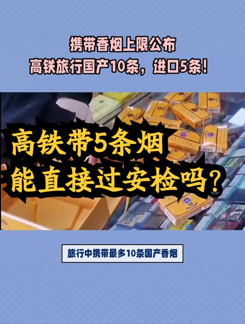 【现在出行可以带香烟吗吗/现在可以出行旅游吗?】-第4张图片