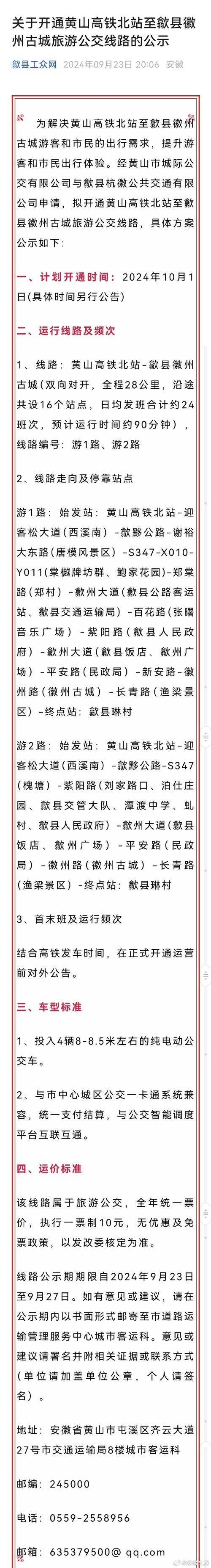 徽州区什么时间会正常出行-徽州还能恢复吗-第3张图片 徽州区什么时间会正常出行-徽州还能恢复吗-第3张图片