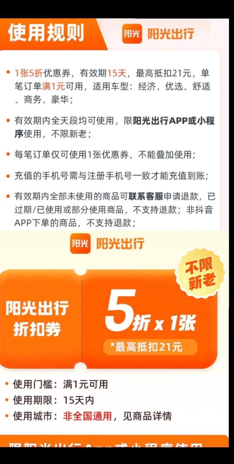阳光出行垫付由谁拿到吗,阳光出行平台会垫付车款吗-第4张图片 阳光出行垫付由谁拿到吗,阳光出行平台会垫付车款吗-第4张图片