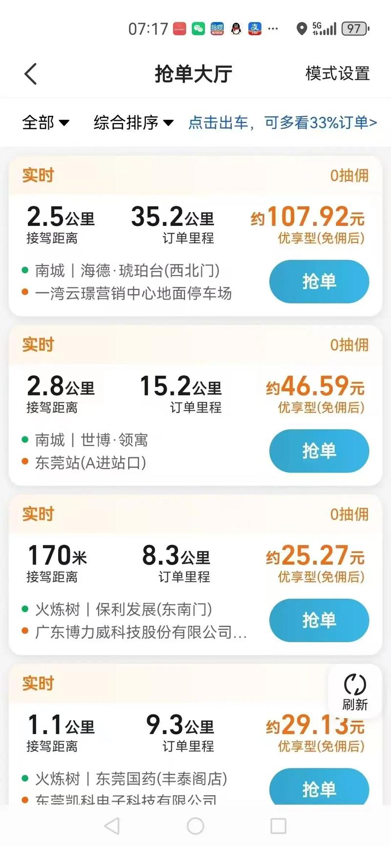 呼我出行怎么样网络车，呼我出行怎么接单-第3张图片