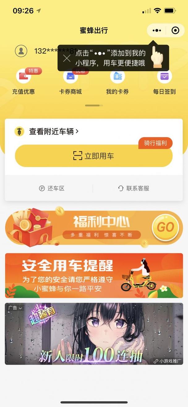 关于“蜜蜂出行怎么付款”你不知道的事-第4张图片