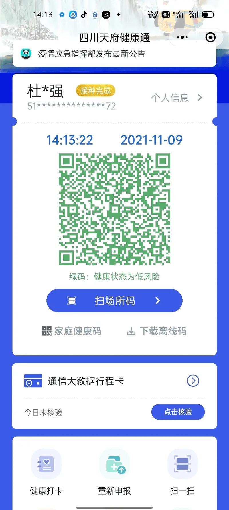 出行轨迹健康码怎么查,出行轨迹图如何查出-第4张图片 出行轨迹健康码怎么查,出行轨迹图如何查出-第4张图片