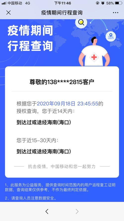 出行轨迹健康码怎么查,出行轨迹图如何查出-第6张图片 出行轨迹健康码怎么查,出行轨迹图如何查出-第6张图片