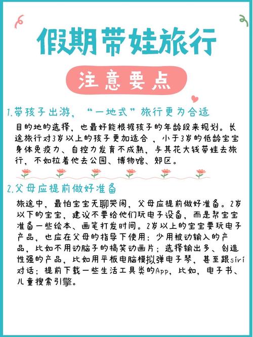 带娃出行怎么方便出行/如何带娃出去旅行-第3张图片