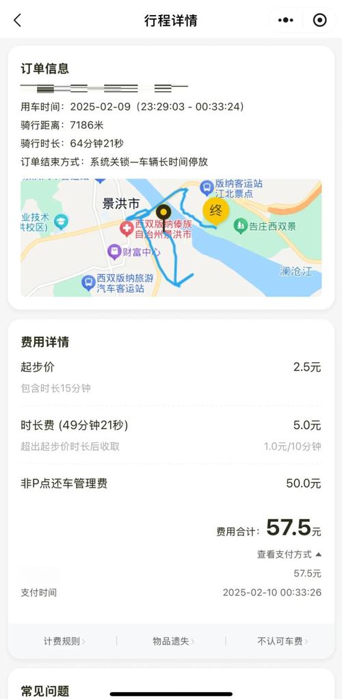关于“松果出行没锁会自动锁吗”你不知道的事-第4张图片 关于“松果出行没锁会自动锁吗”你不知道的事-第4张图片