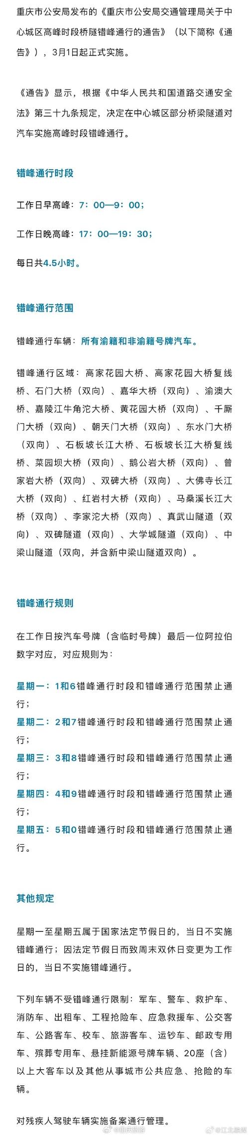 什么是非错峰出行日，违反错峰出行规定-第4张图片