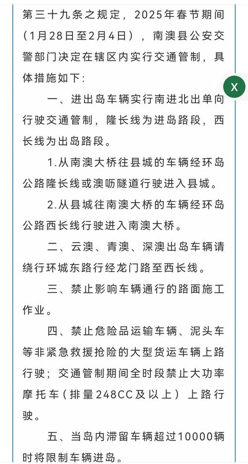 什么是非错峰出行日，违反错峰出行规定-第7张图片