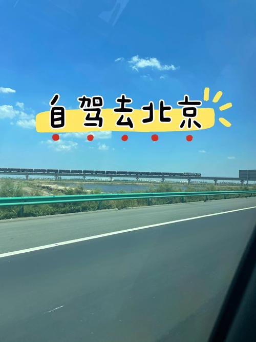 北京车辆怎么出行，北京车辆出行规定